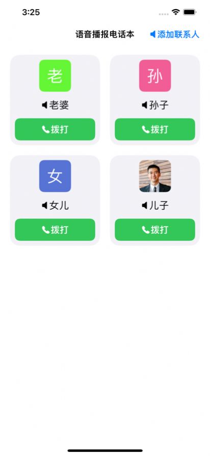 语音播报电话本app官方下载 v1.0.0