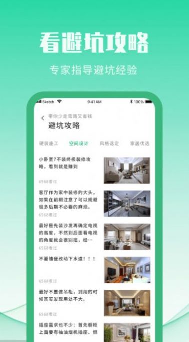 爱装修装修图库app官方下载 v1.0.0