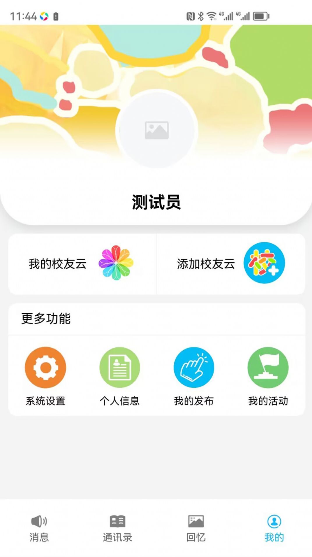 慧脑校友云官方最新版下载 v1.0.1