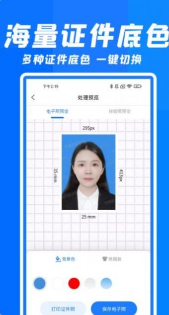 智能快拍证件照app官方下载 v2.0.4