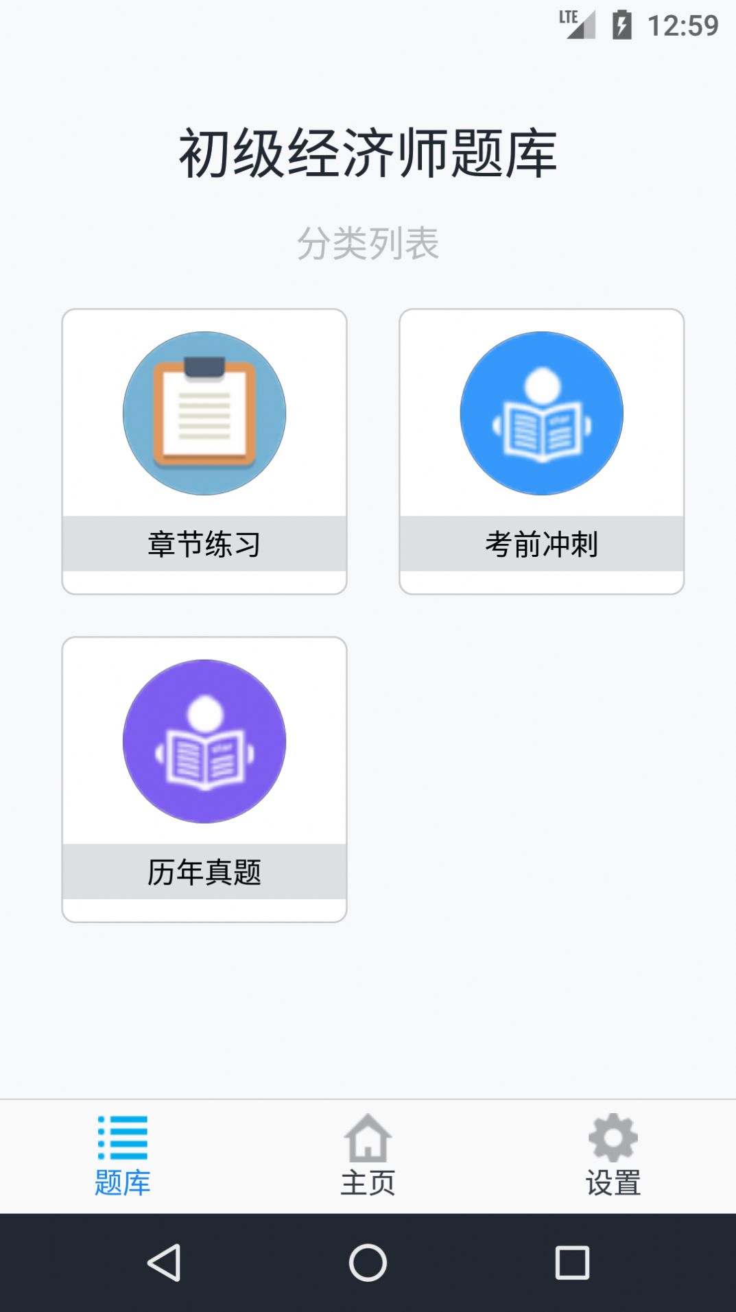 初级经济师题库app手机版图片2