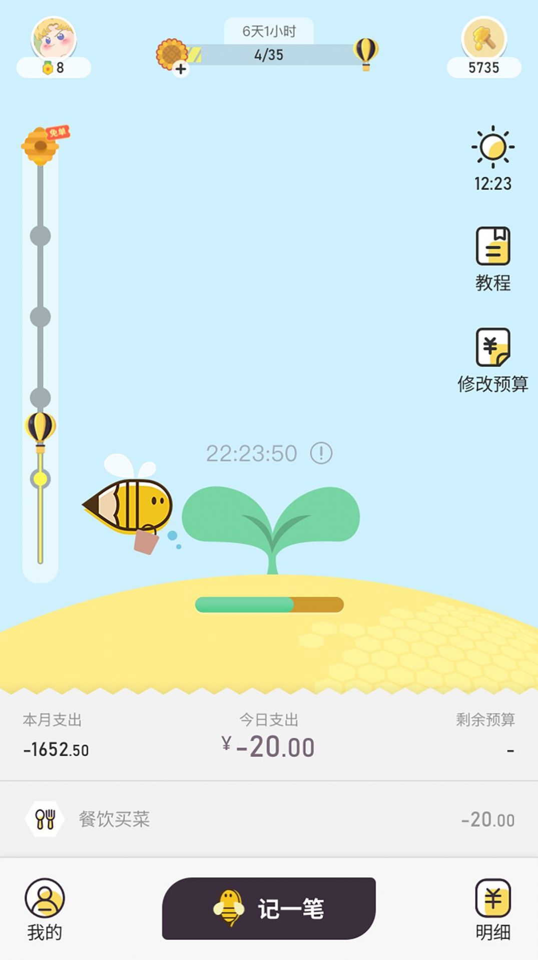 蜂窝记账app免费版下载 v1.0