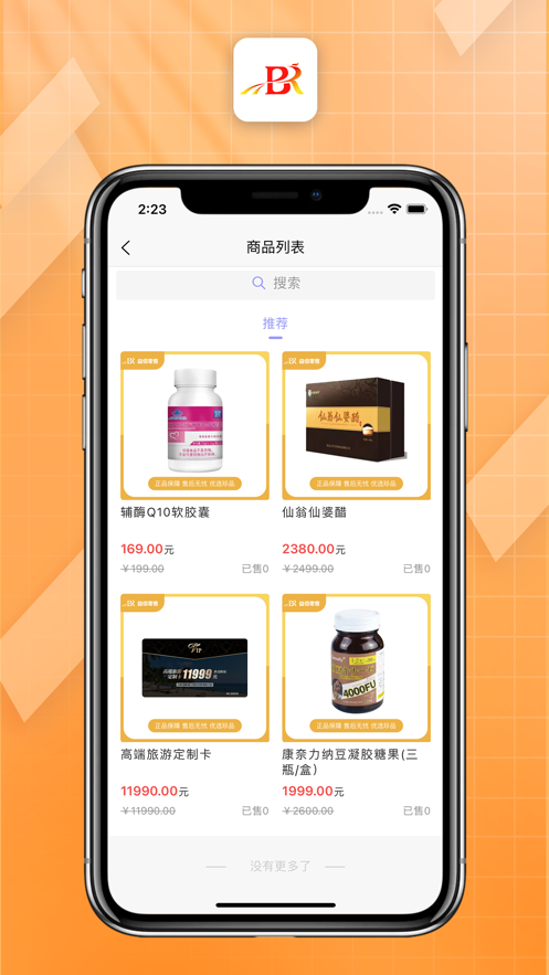 益佰零售购物app官方版下载 v1.0