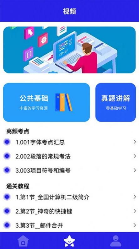 计算机二级通app最新版下载 v1.1