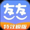 友友秀app视频剪辑最新版 v1.0.0