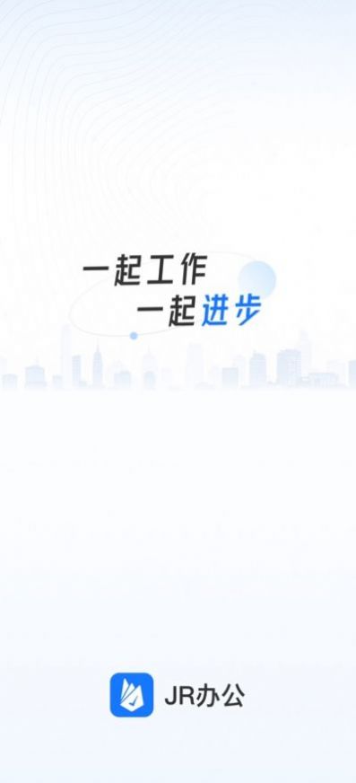 JR办公app手机版下载 v1.0