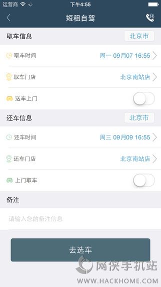 首汽租车官方安卓版app v6.0.5