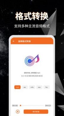 音频提取格式转换app软件官方下载 v39