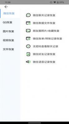 手机数据照片图片聊天记录恢复app手机版下载 v1.0.2