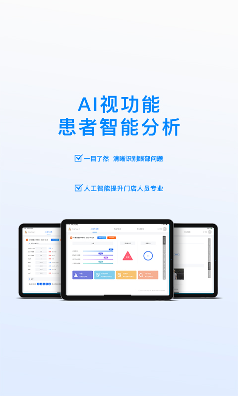 EyePad门店管理app官方下载 v1.0