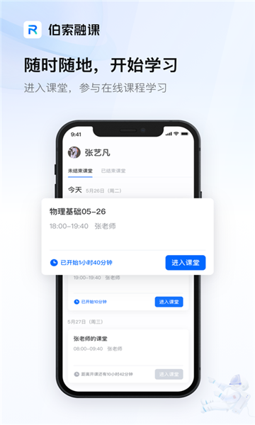 伯索融课官方手机版下载 v1.0.0