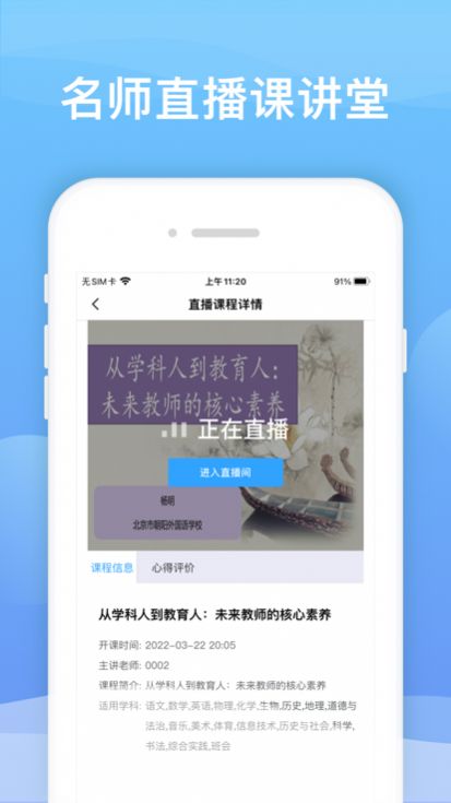 师慧研客户端手机版app下载 v1.0.0