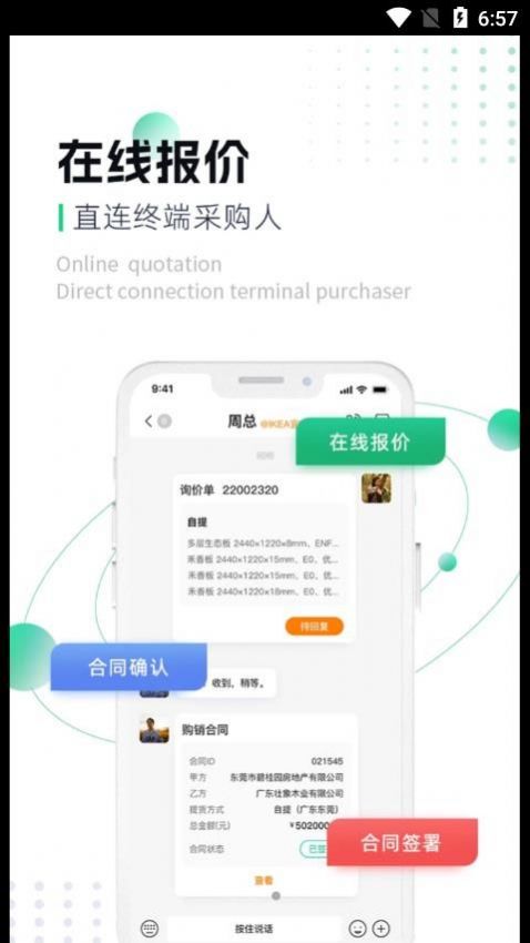 易材易购卖家版app官方下载 v1.0.5