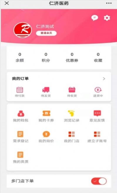 仁济医药官方版app下载安装 v1.6.7