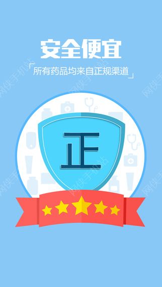 健一网网上药店APP下载 v4.8.6