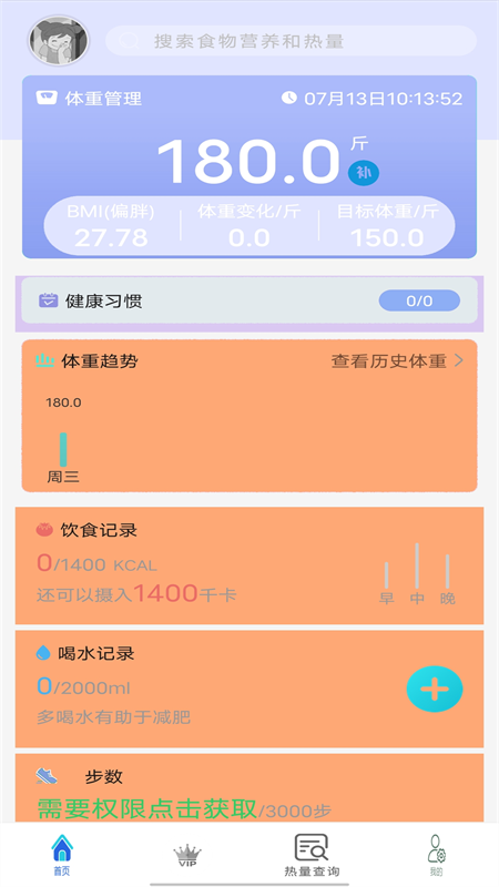 健身减肥食谱app手机版下载 v4.0