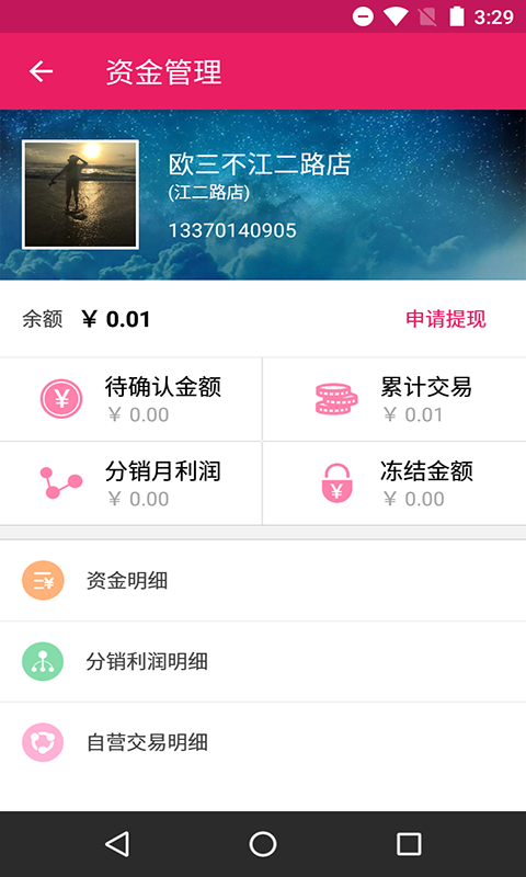 妈妈去哪儿商家版官方app手机客户端下载安装 v4.3.61