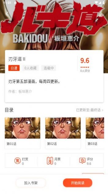 摸鱼迷漫画软件免费版下载 v1.1.4