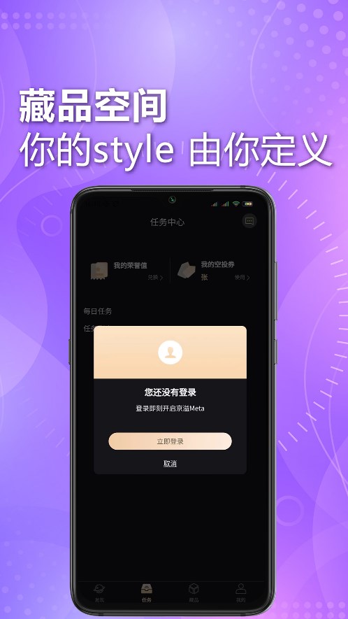 京溢Meta数字藏品app官方下载 v1.0.3