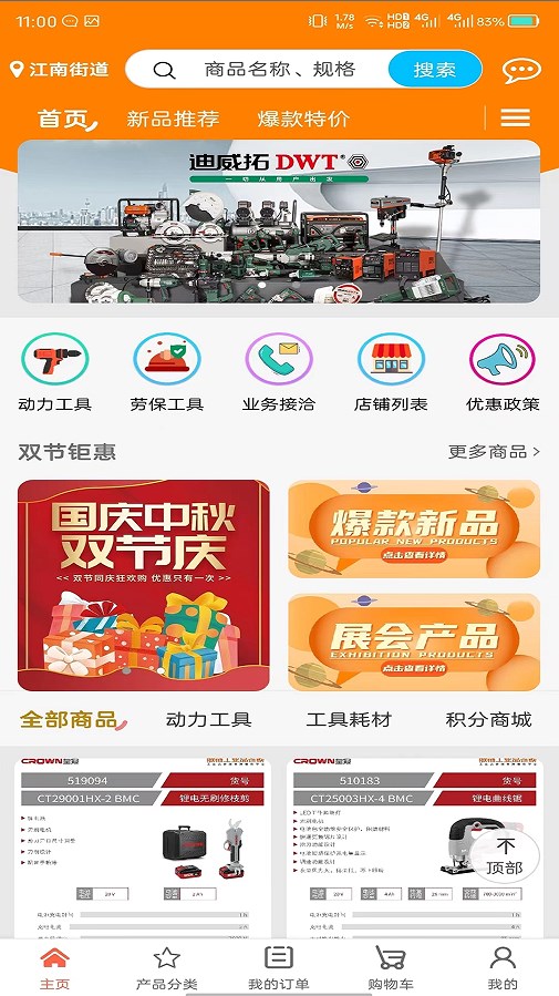 人人脉工品五金采购app下载 v1.0.13