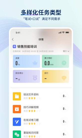 TrainingMaster智能培训大神app官方下载 v1.0