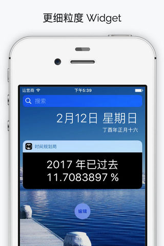 时间规划局app下载 v7.2