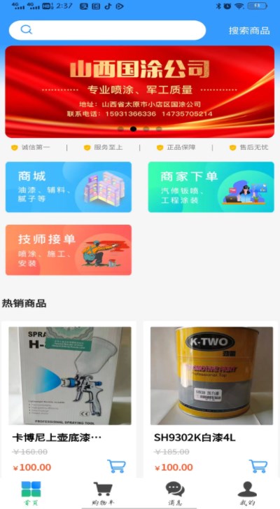 涂大师涂料销售手机版下载 v1.5.4