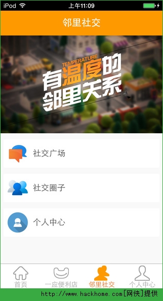 一应生活iOS手机版app v9.0.9