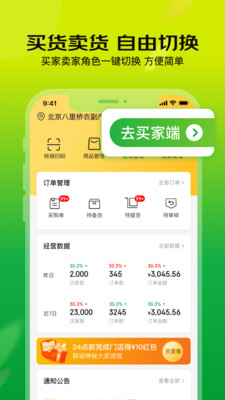 亿农批app客户端软件下载 v1.0.0