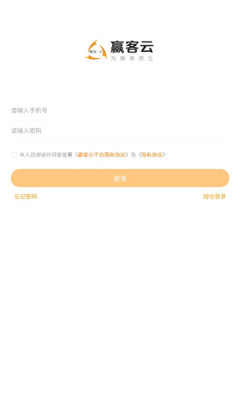 赢客云客户管理app手机下载 v1.1.1