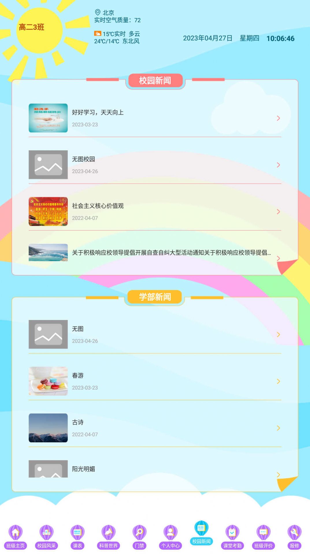 智慧班牌管理平台app最新版下载 v2.9.59