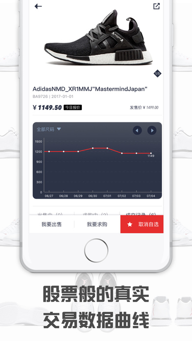 球鞋指数球鞋交易市场软件app下载官方版 v3.3.5