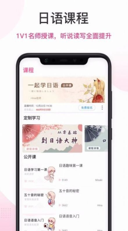 日语趣学习app手机版 v1.1.3