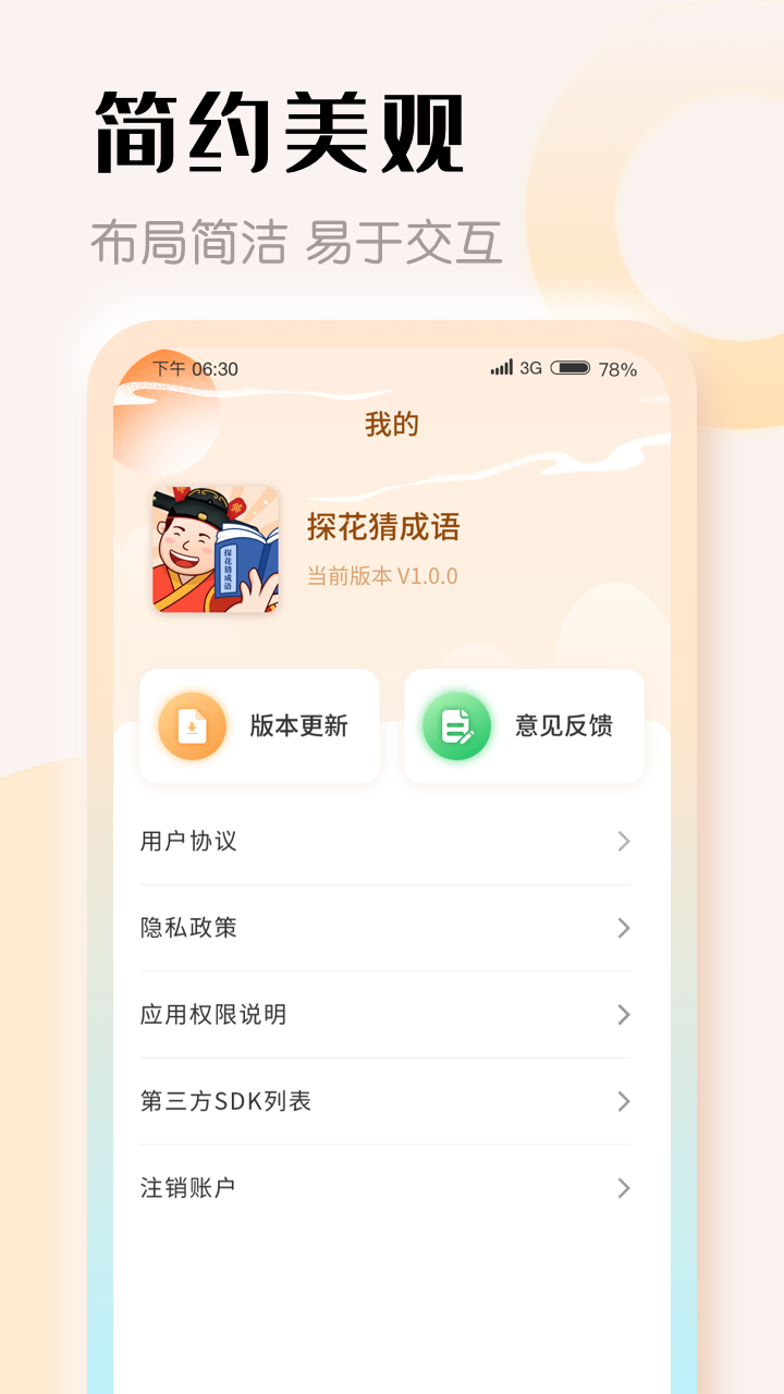 探花猜成语app学习官方版 v1.1.5