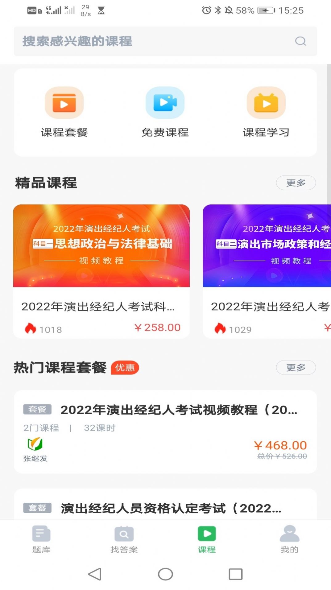 执业药师搜题库软件免费下载 v5.0.2