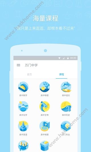 万门中学官方app下载安装 v7.6.2