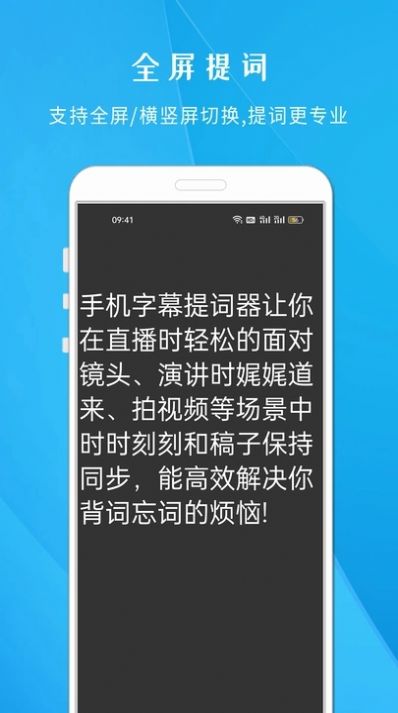 手机字幕提词器软件官方 下载 v1.621