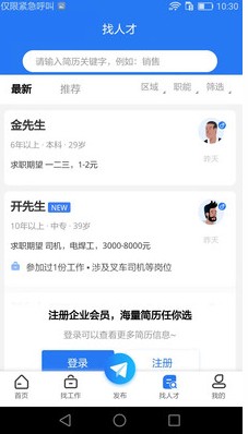 企业直聘app官方版下载 v1.0.4