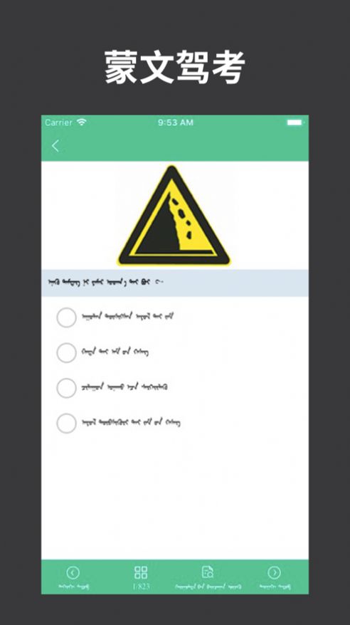 蒙文驾考app最新版 v3.10