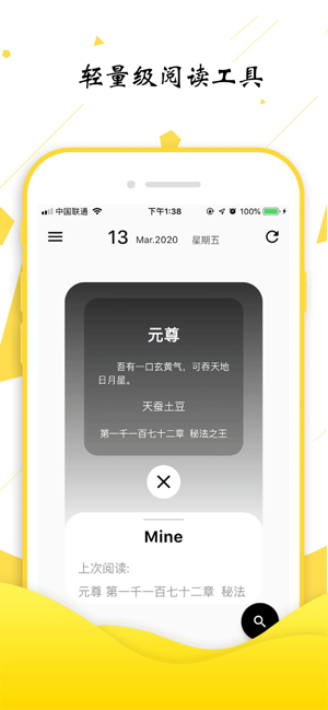 轻阅小说官方app下载安装 v1.0068