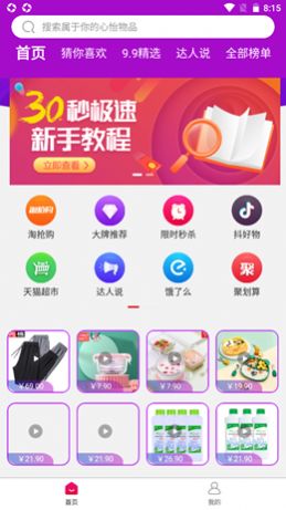 托抖购物app官方版 v2.7.5