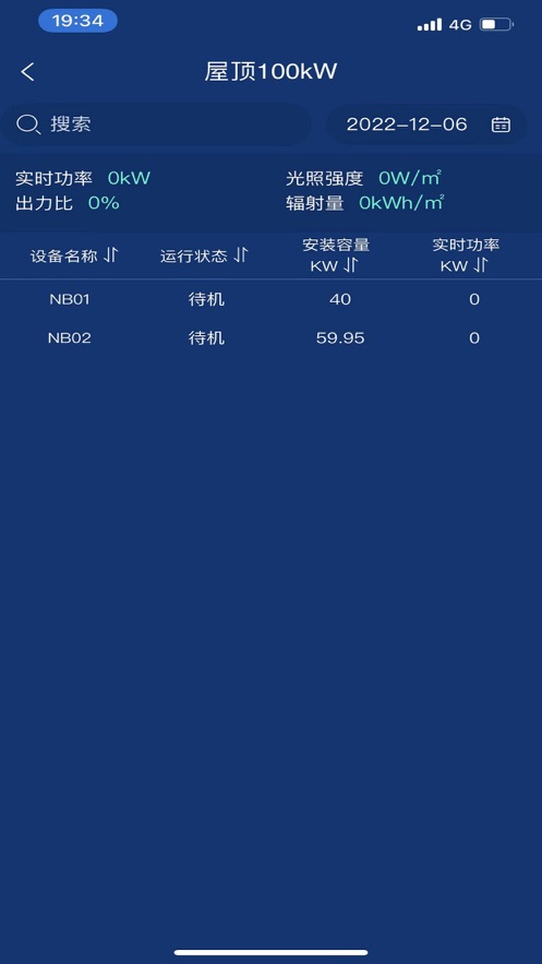 北能云设备管理app下载 v1.1