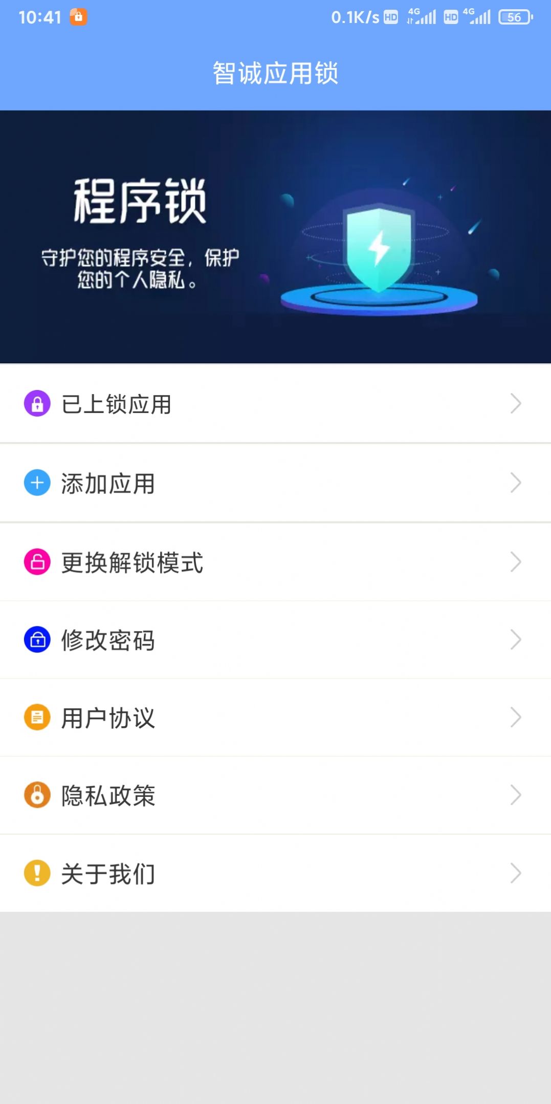 智诚应用锁软件手机版下载 v1.7.6