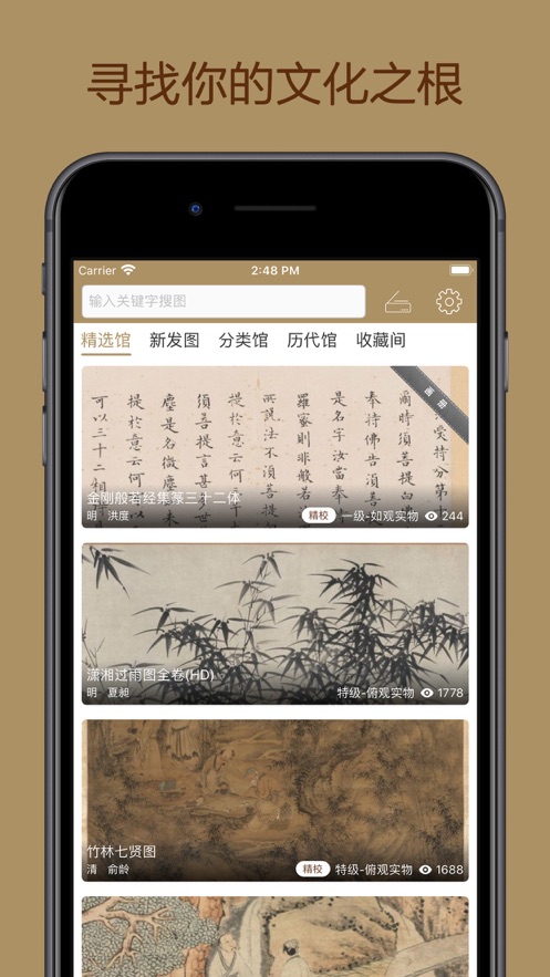 中华珍宝馆安卓图片下载app v6.1