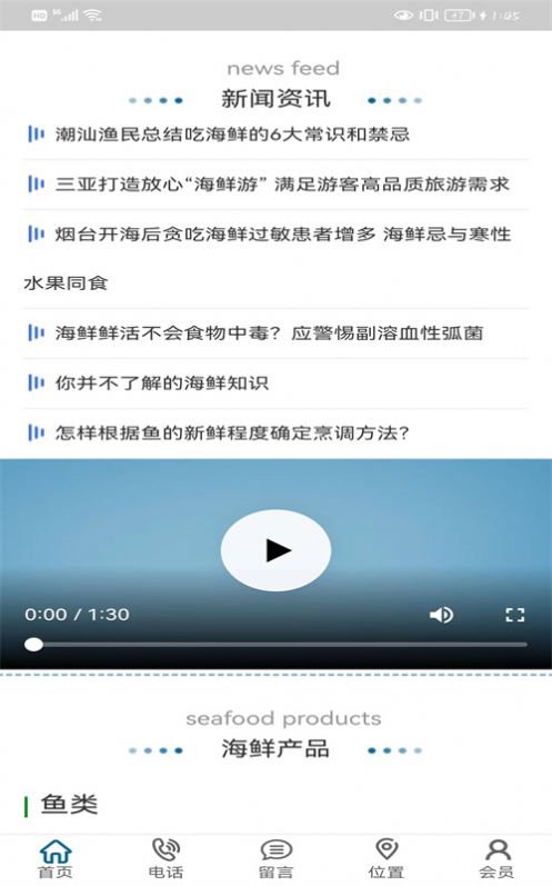 海产品网app最新版下载图片1