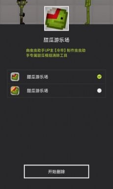 甜瓜模组清空工具app官方下载 v1.0