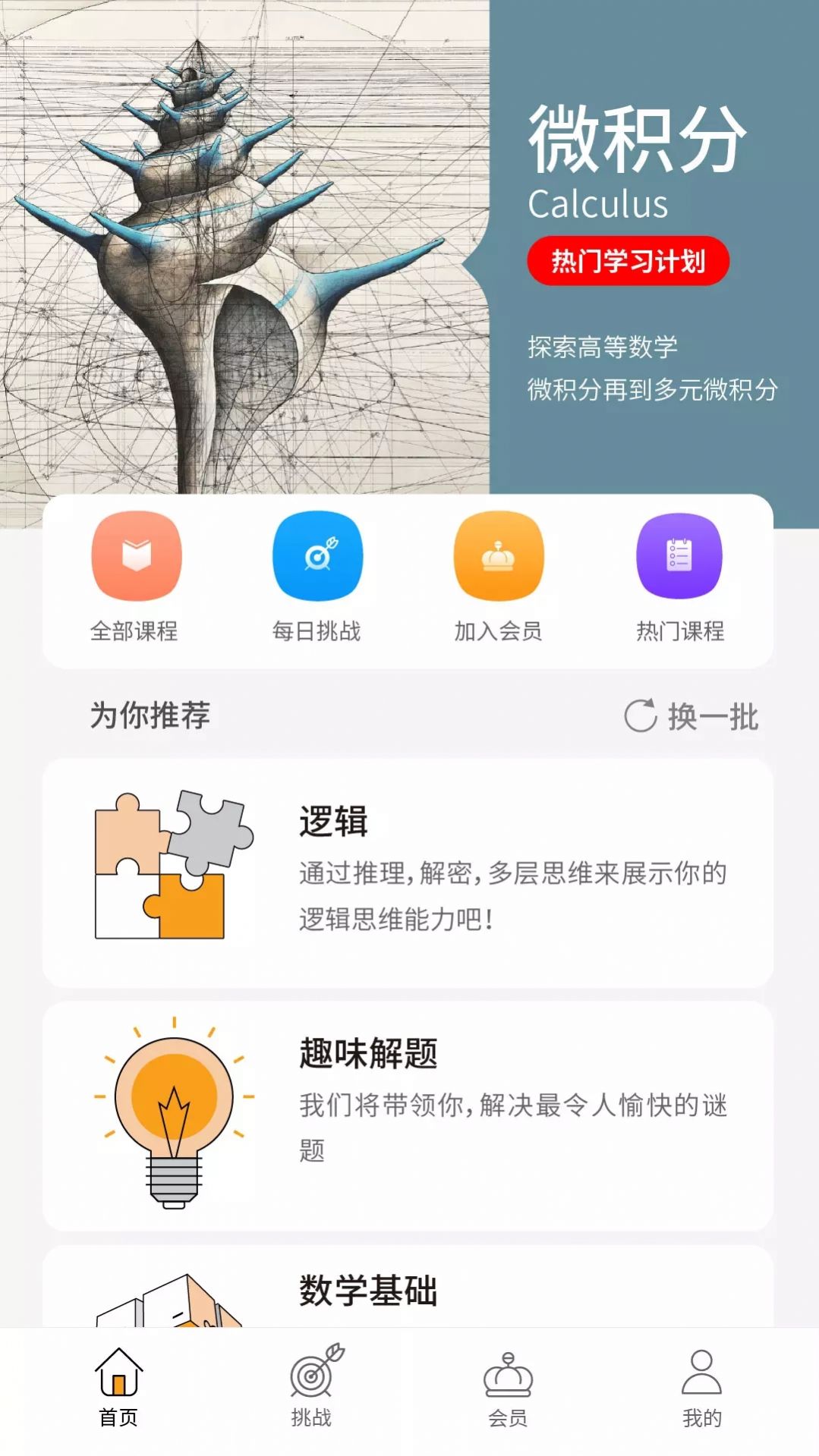 GreatLearn app数学学习最新版 v1.1.2