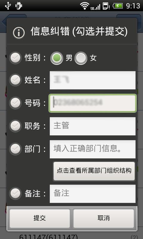 总机服务安卓手机版app v6.5.0