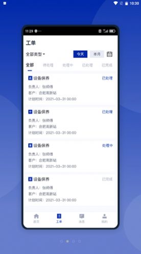 智能换电运维办公app软件官方版 v1.0.0