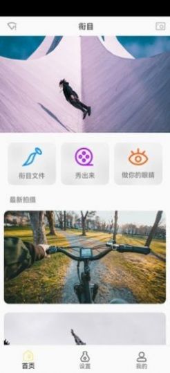 衔目相机app官方下载 v1.0.1